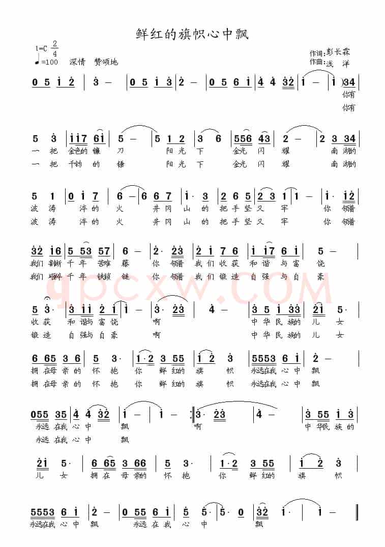 鲜红的旗帜心中飘