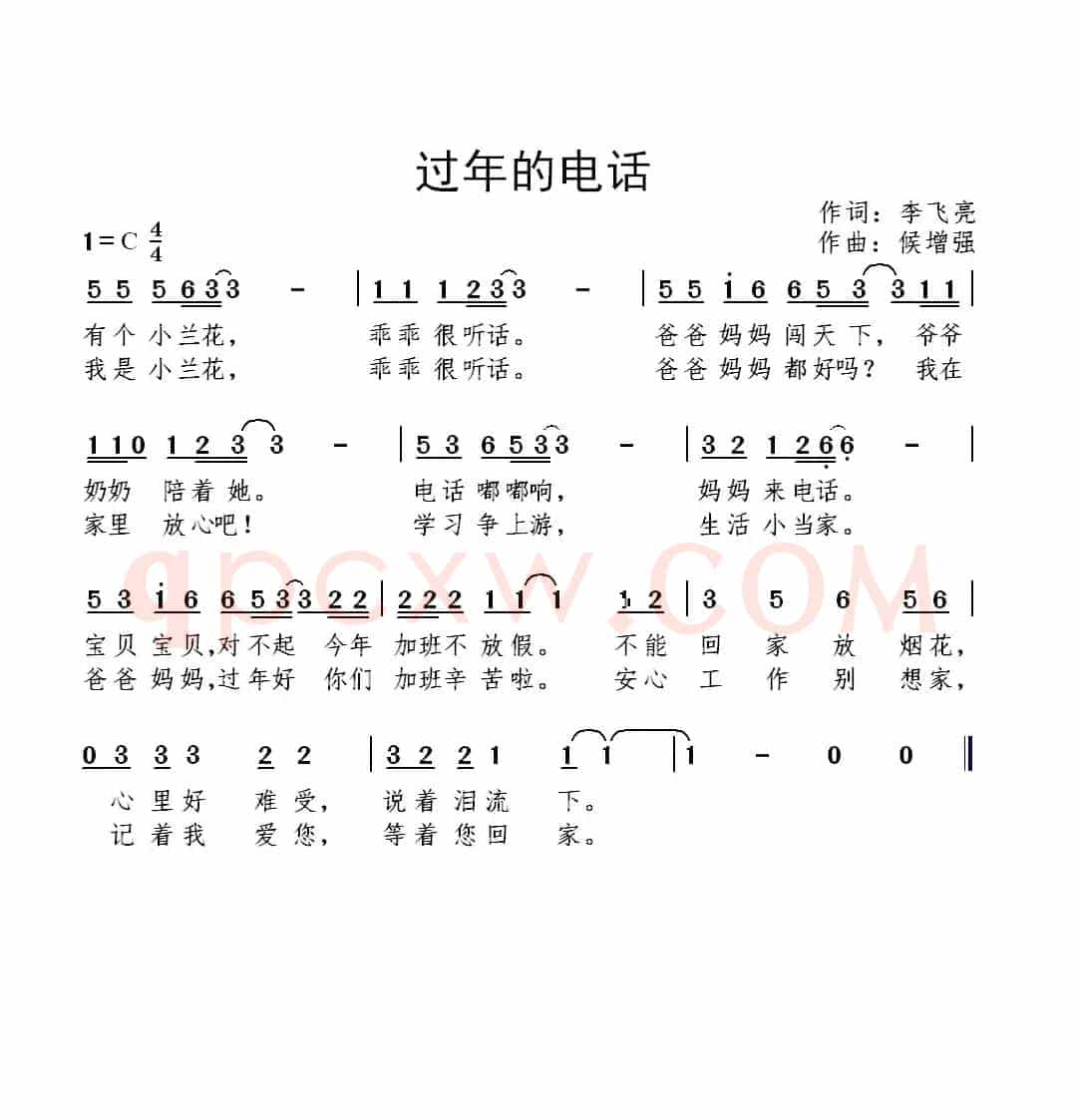 过年的电话