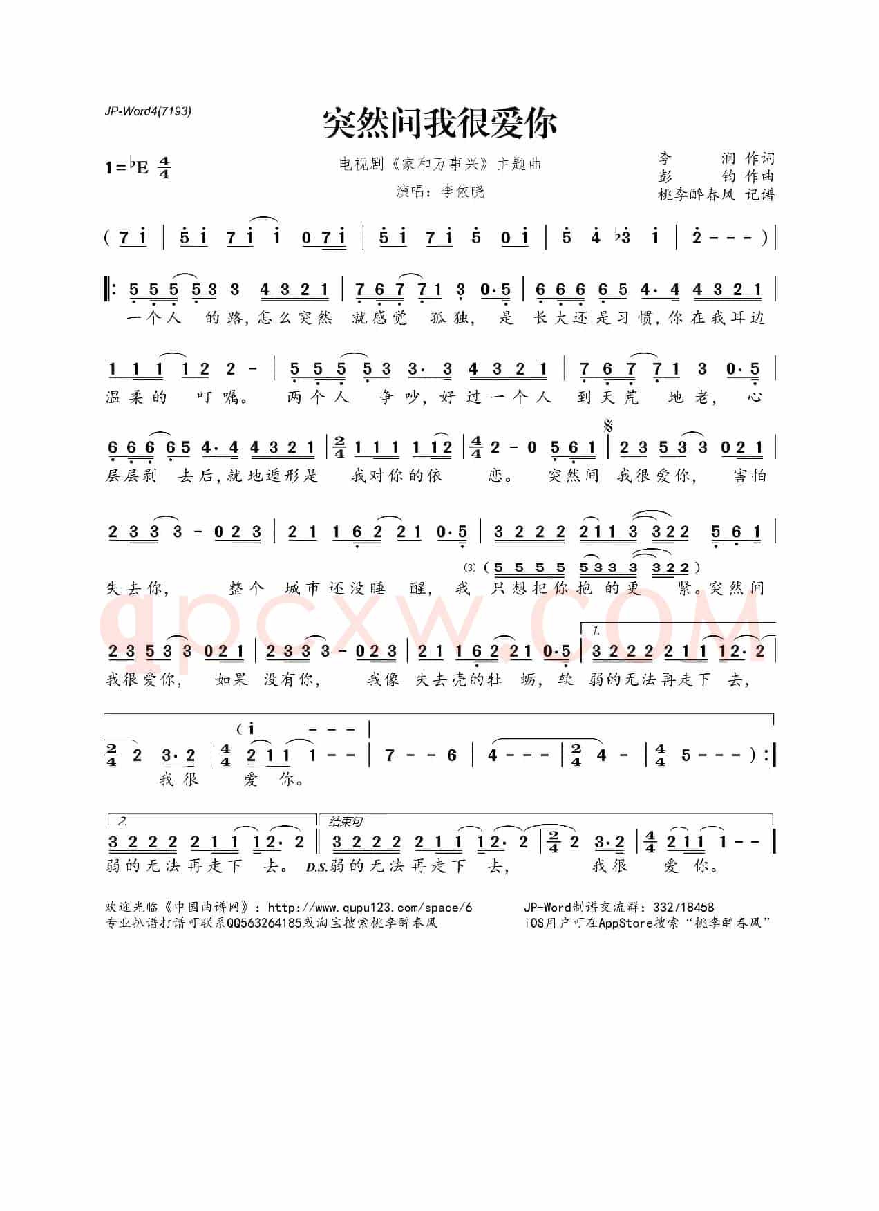 突然间我很爱你(电视剧《家和万事兴》主题曲)