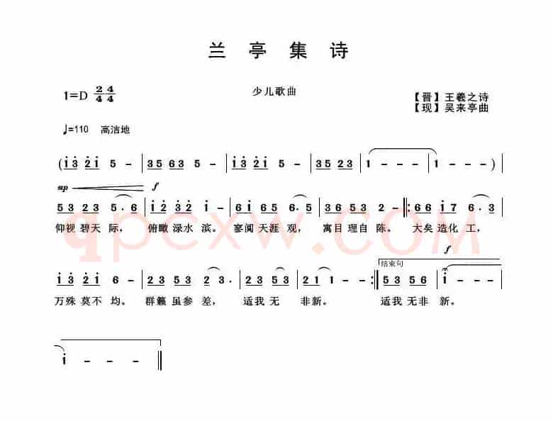 兰亭集诗