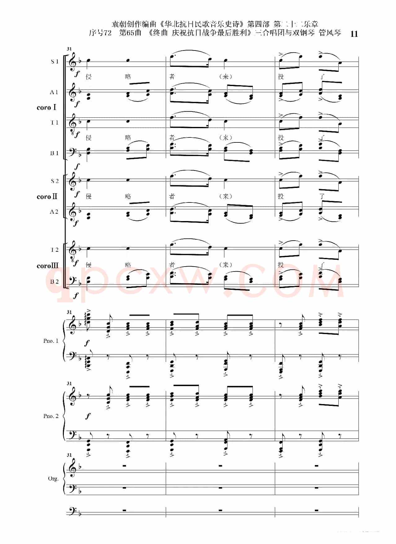 序号72第65曲《终曲  庆祝抗日战争最后胜利》三合唱团与双钢琴 管风琴