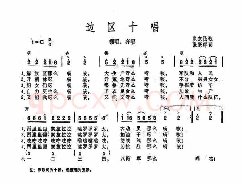 边区十唱（大型音乐舞蹈史诗《东方红》歌曲集）
