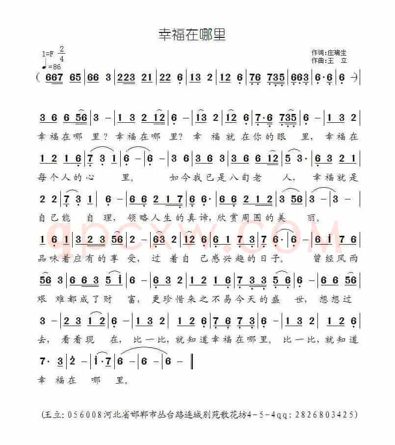 幸福在哪里（庄瑞生词 王立曲）