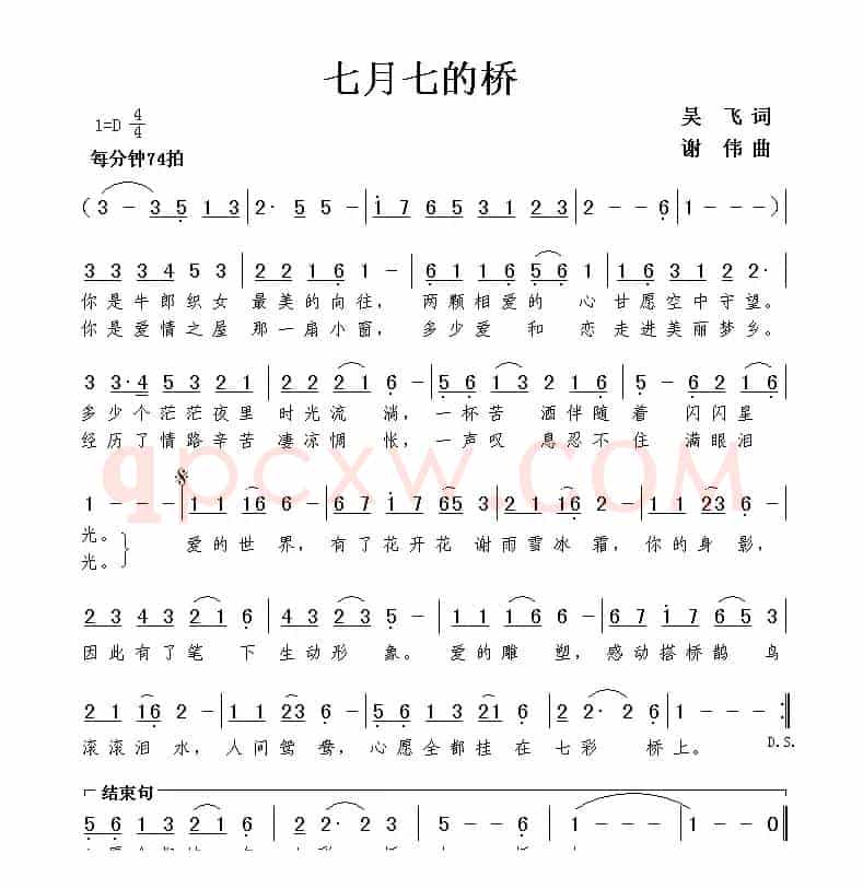 七月七的桥