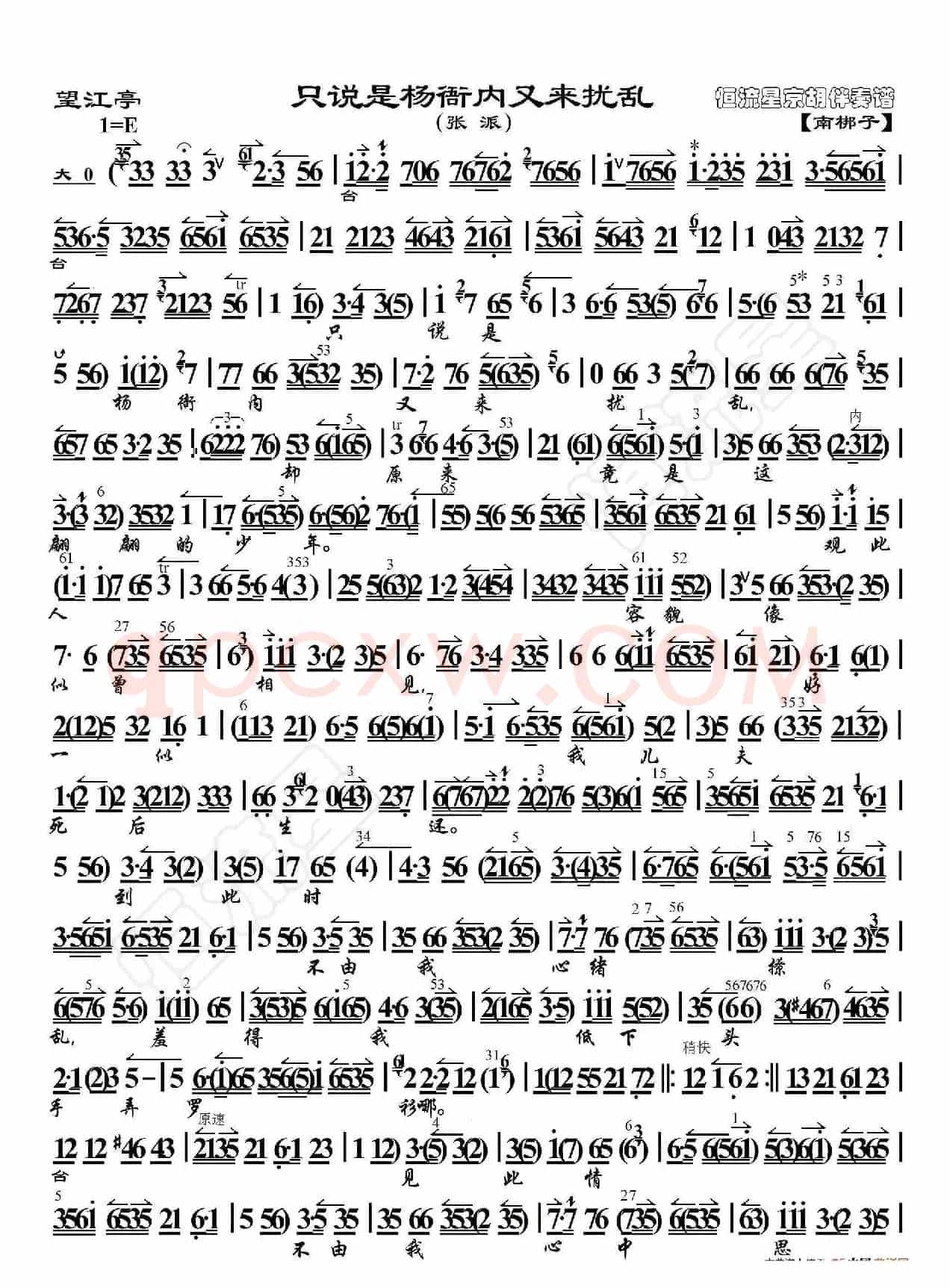 望江亭·只说是杨衙内又来扰乱（京胡伴奏谱）