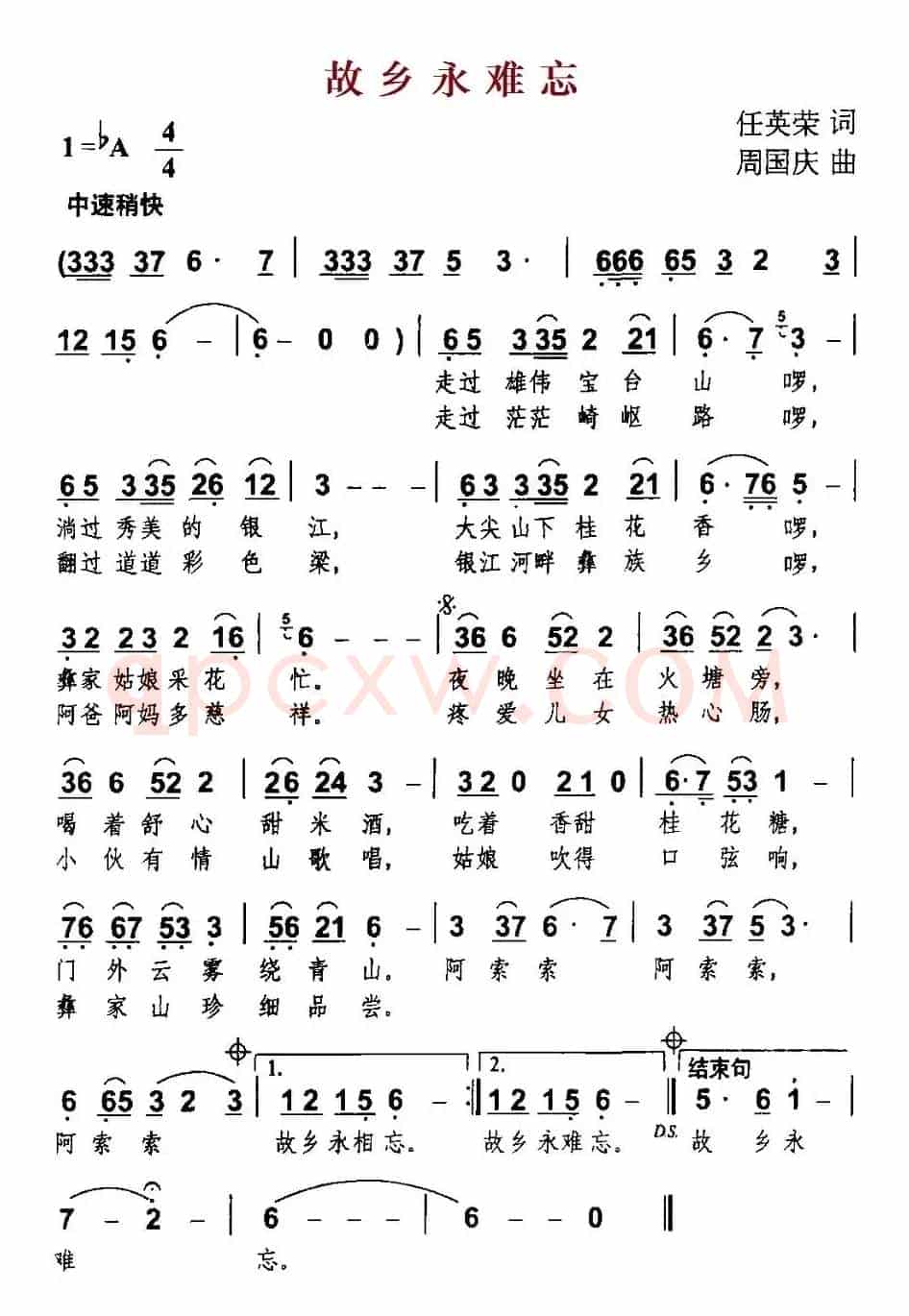 故乡永难忘