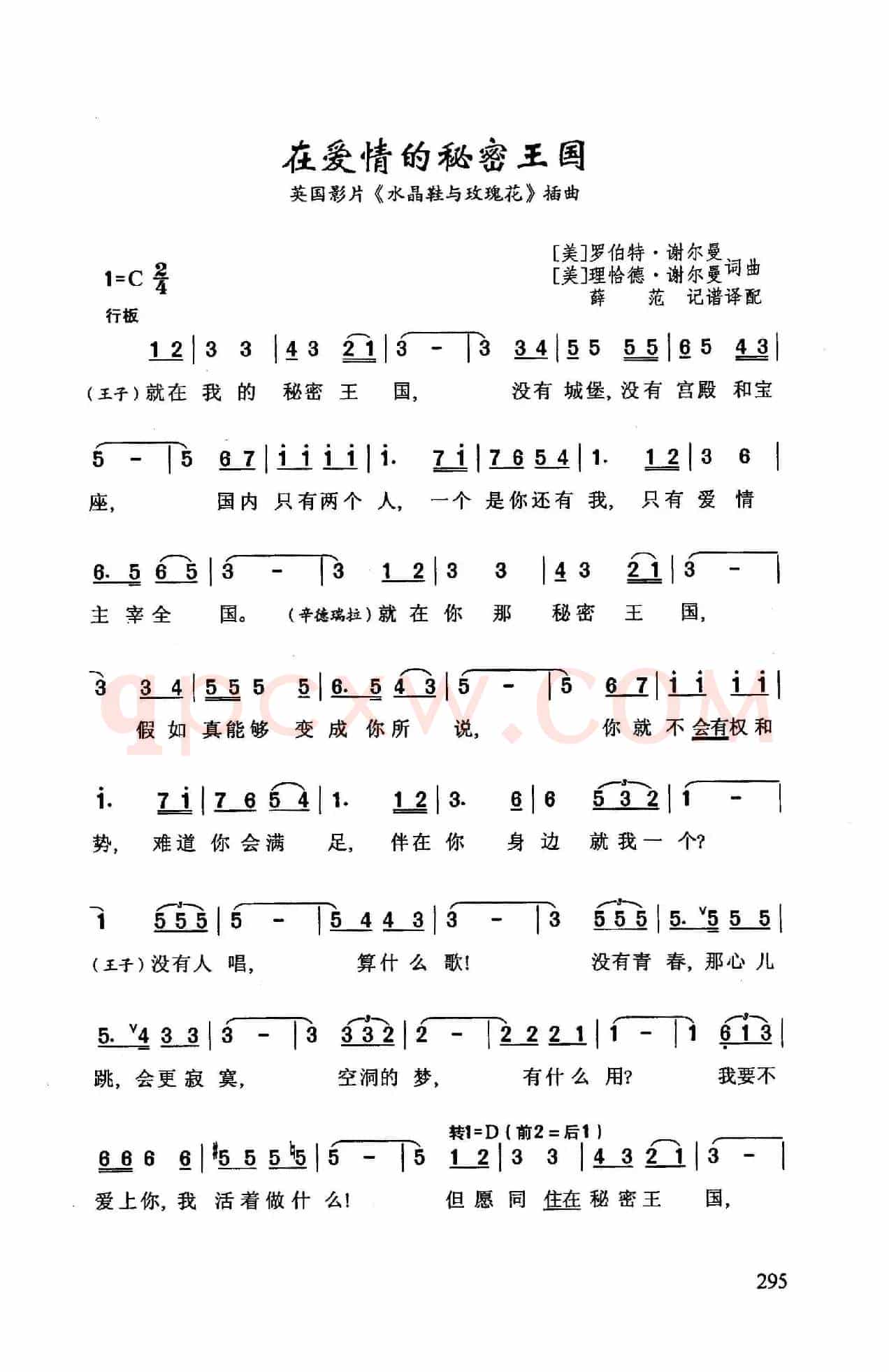 在爱情的秘密王国