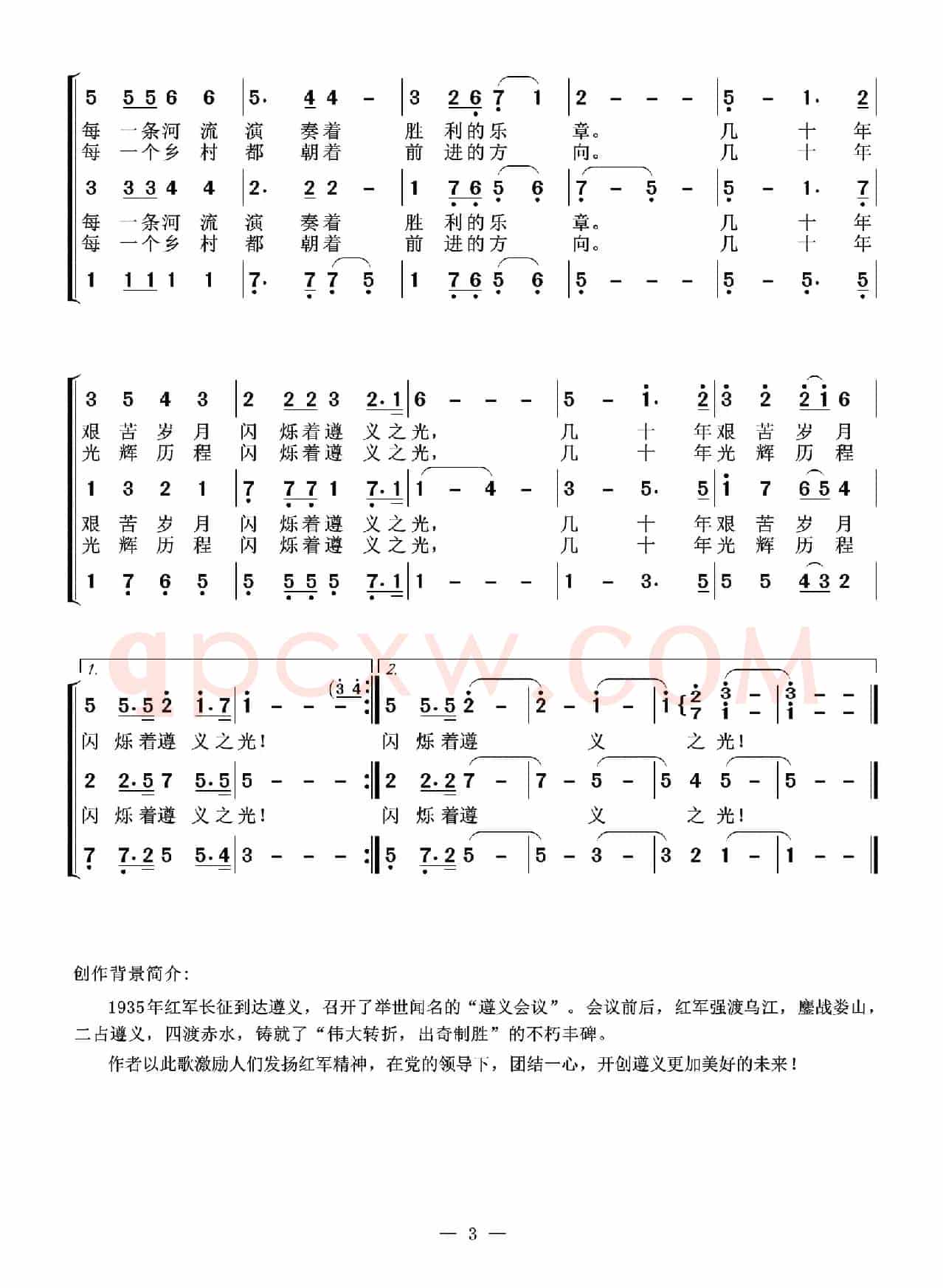 遵义之光