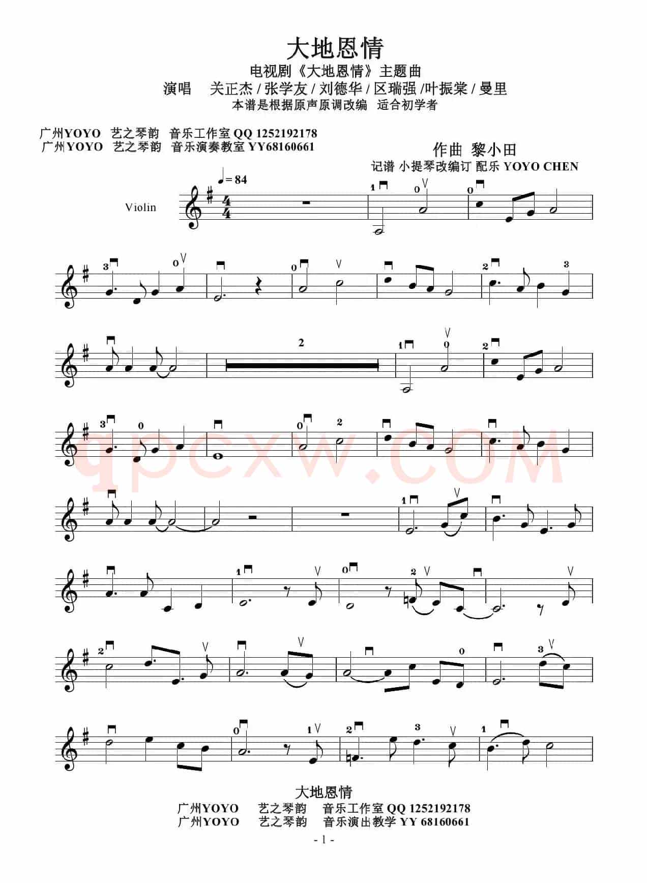 大地恩情 (小提琴谱)(网群首发)