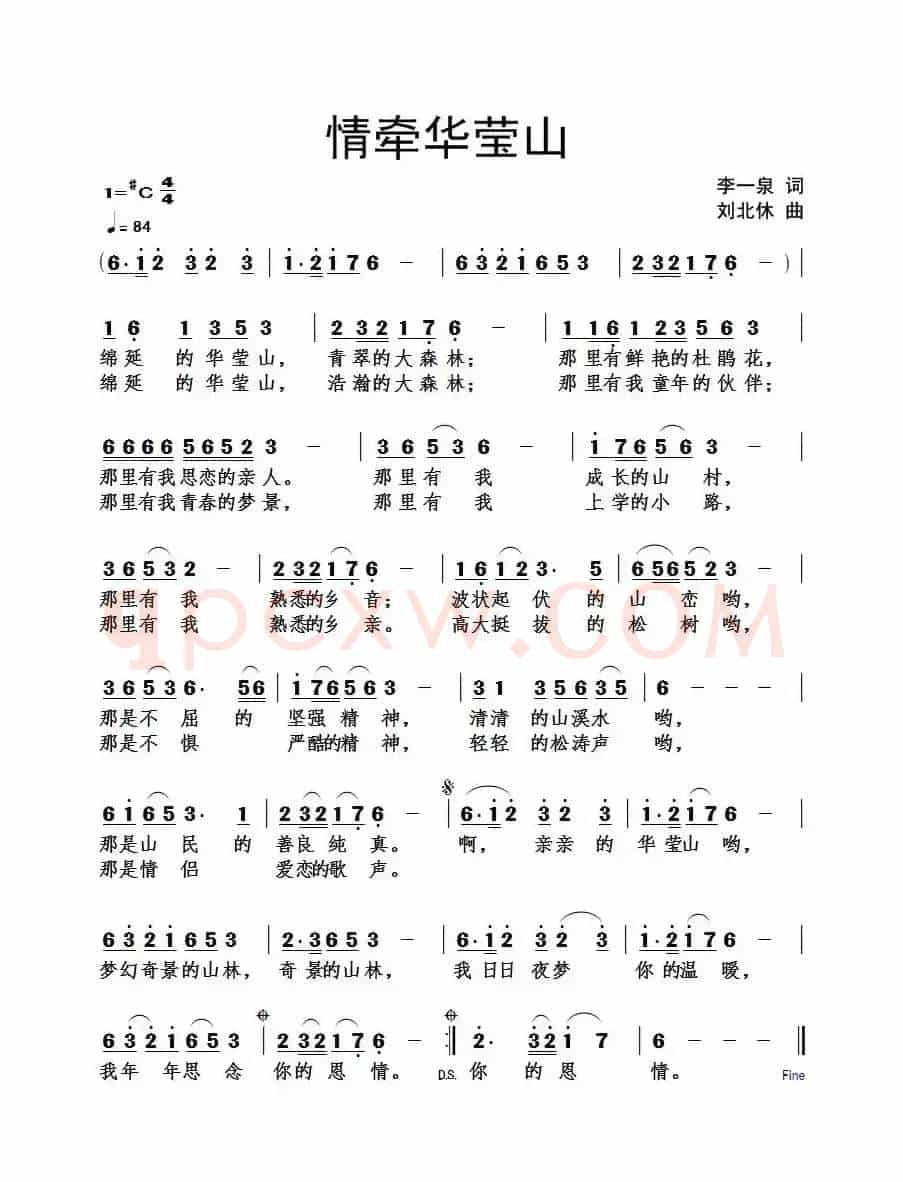 情牵华莹山