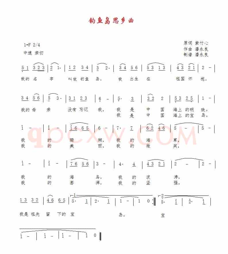 钓鱼岛思乡曲