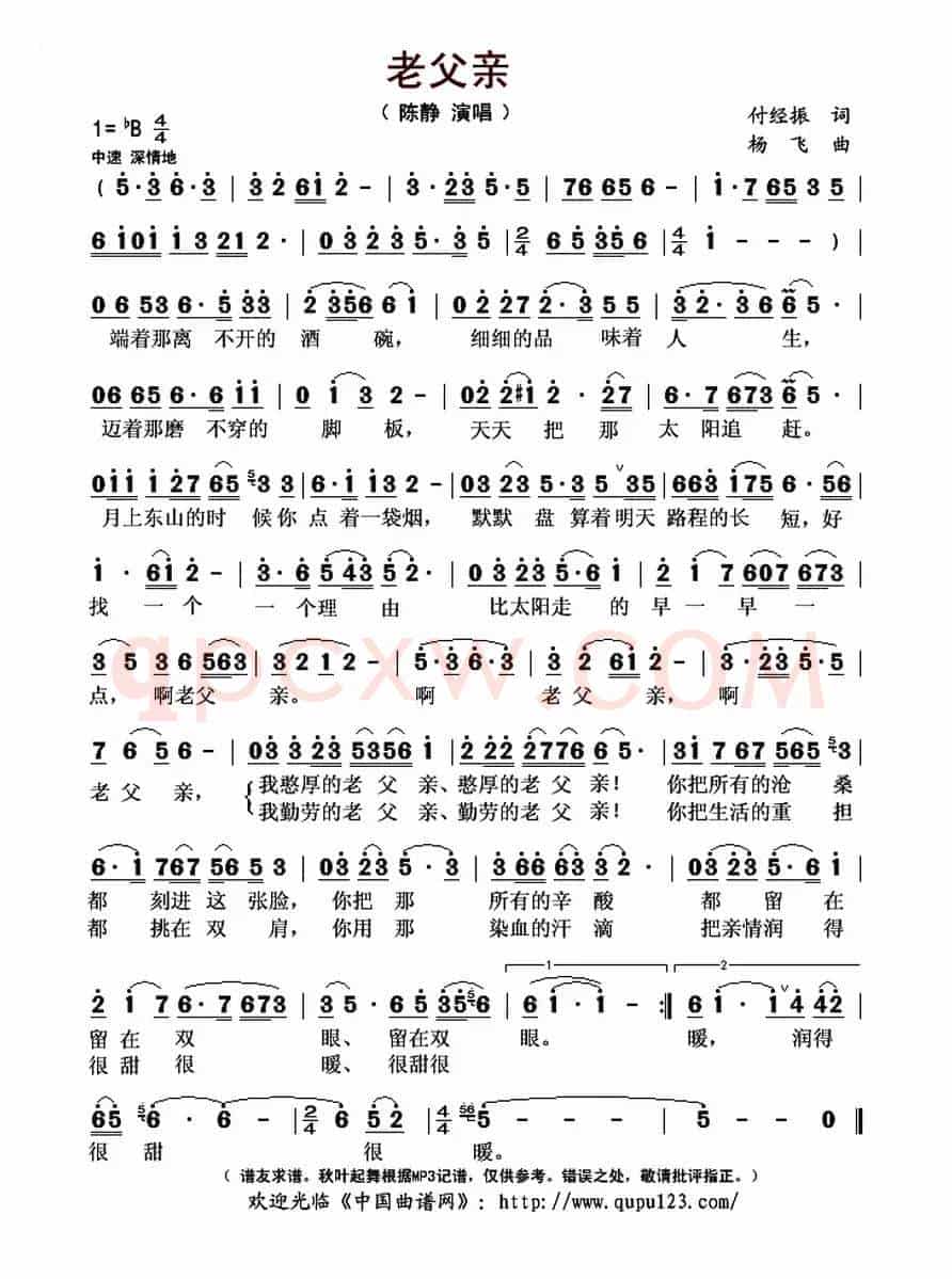 老父亲(付经振词 杨飞曲)
