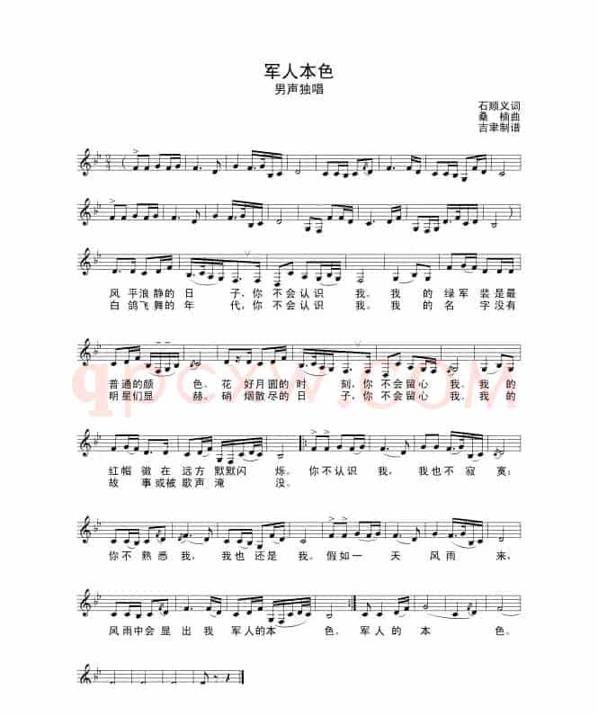 军人本色