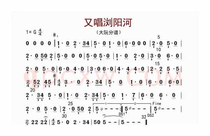 又唱浏阳河（大阮分谱）