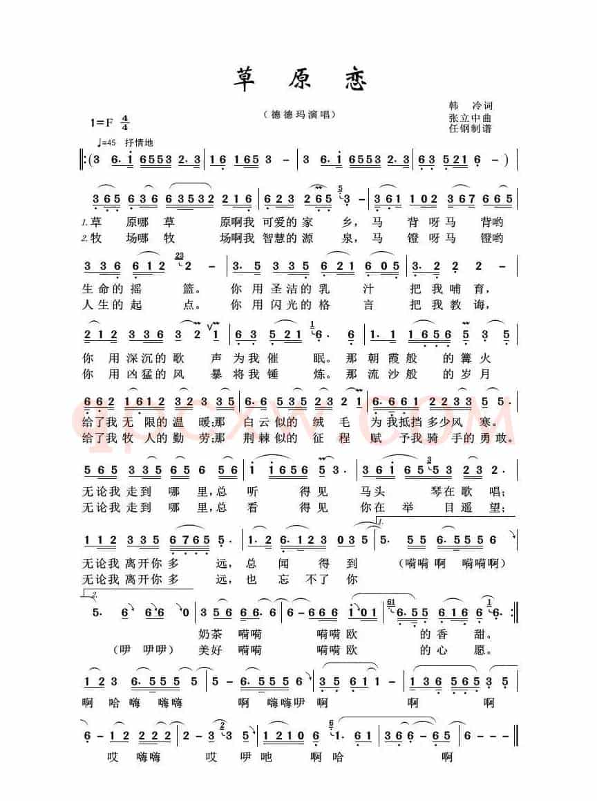 草原恋（草原歌曲100首）