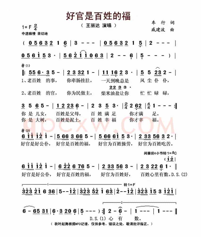 好官是百姓的福（车行词 戚建波曲）