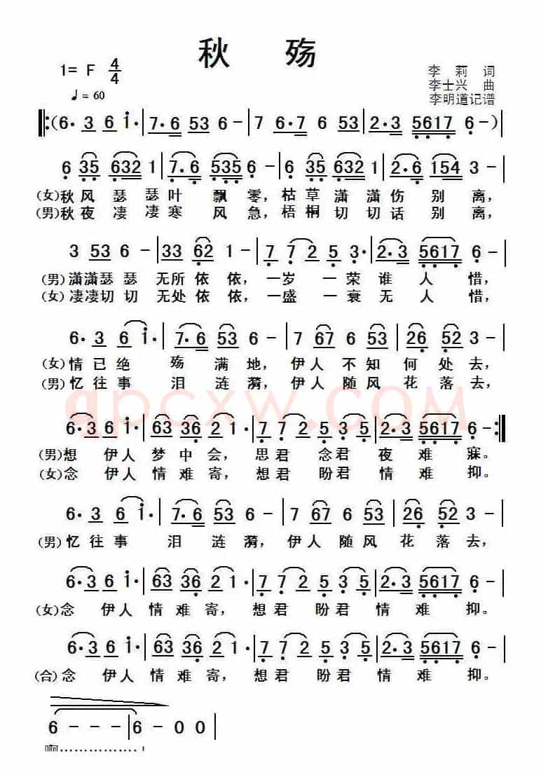 秋殇（李莉词 李士兴曲）