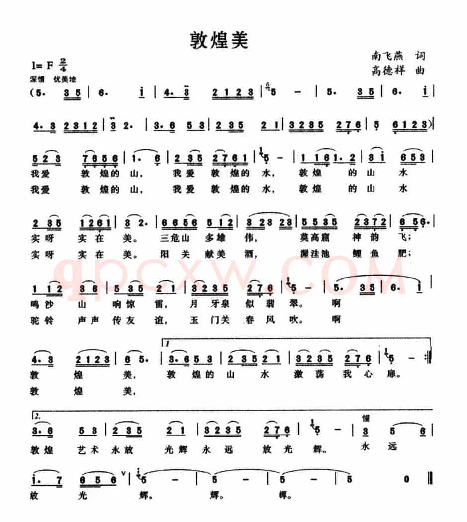 敦煌美