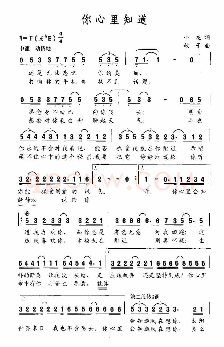 你心里知道