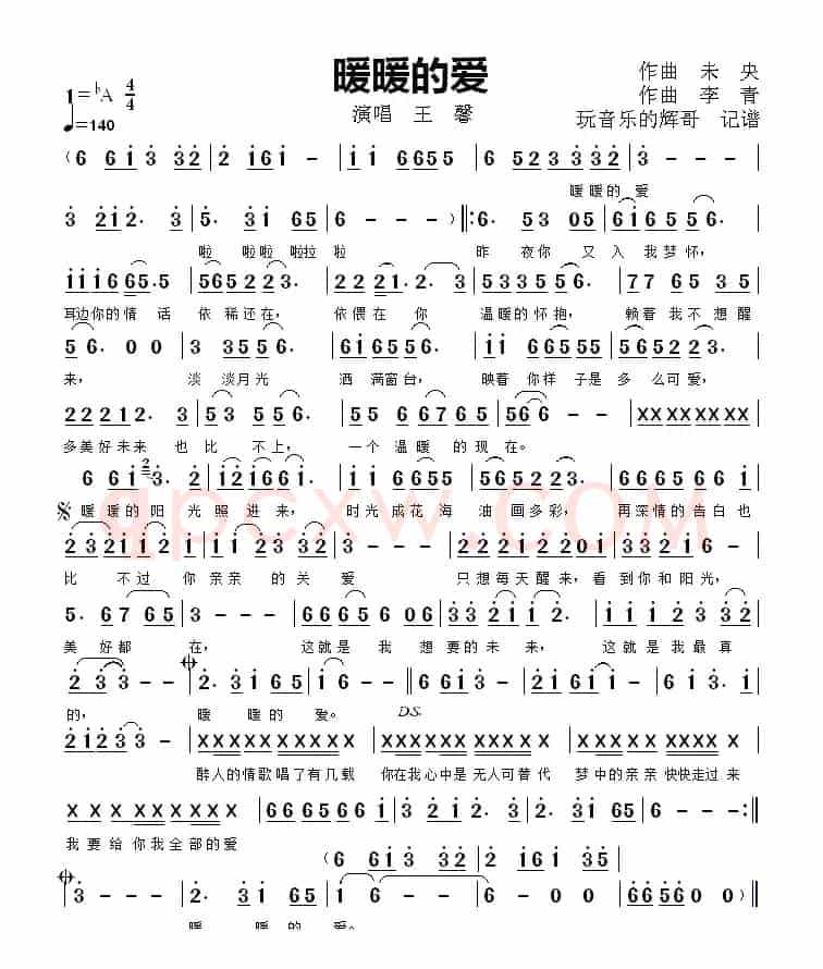 暖暖的爱（王馨）