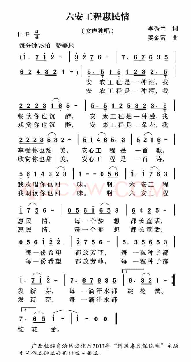 六安工程惠民情