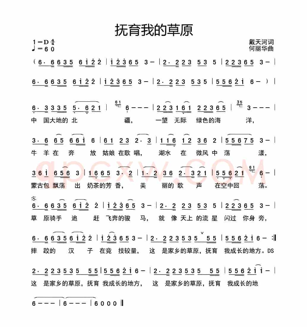 抚育我的草原
