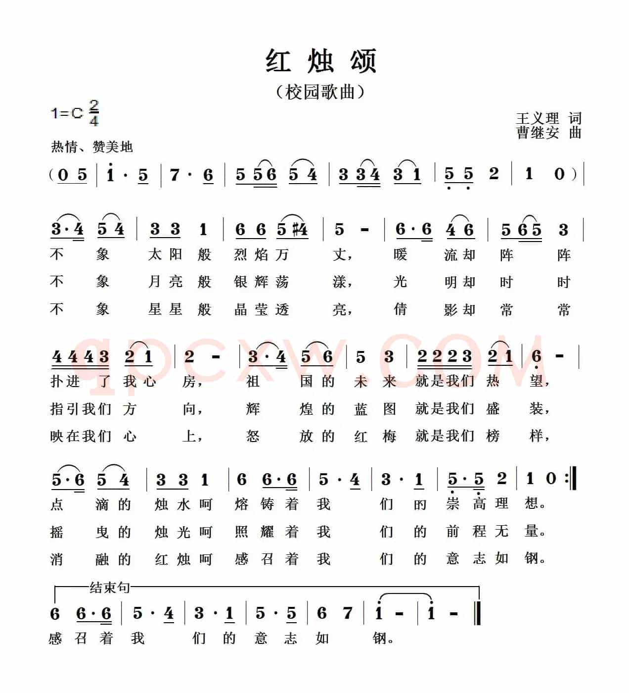 红烛颂（王义理词 曹继安曲）