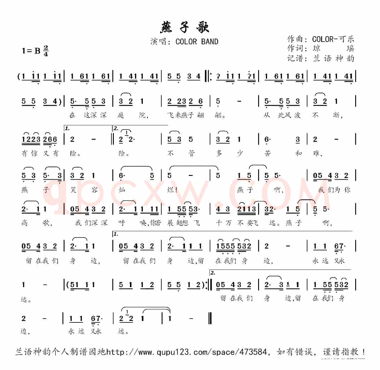 燕子歌(电视剧《新还珠格格》插曲)