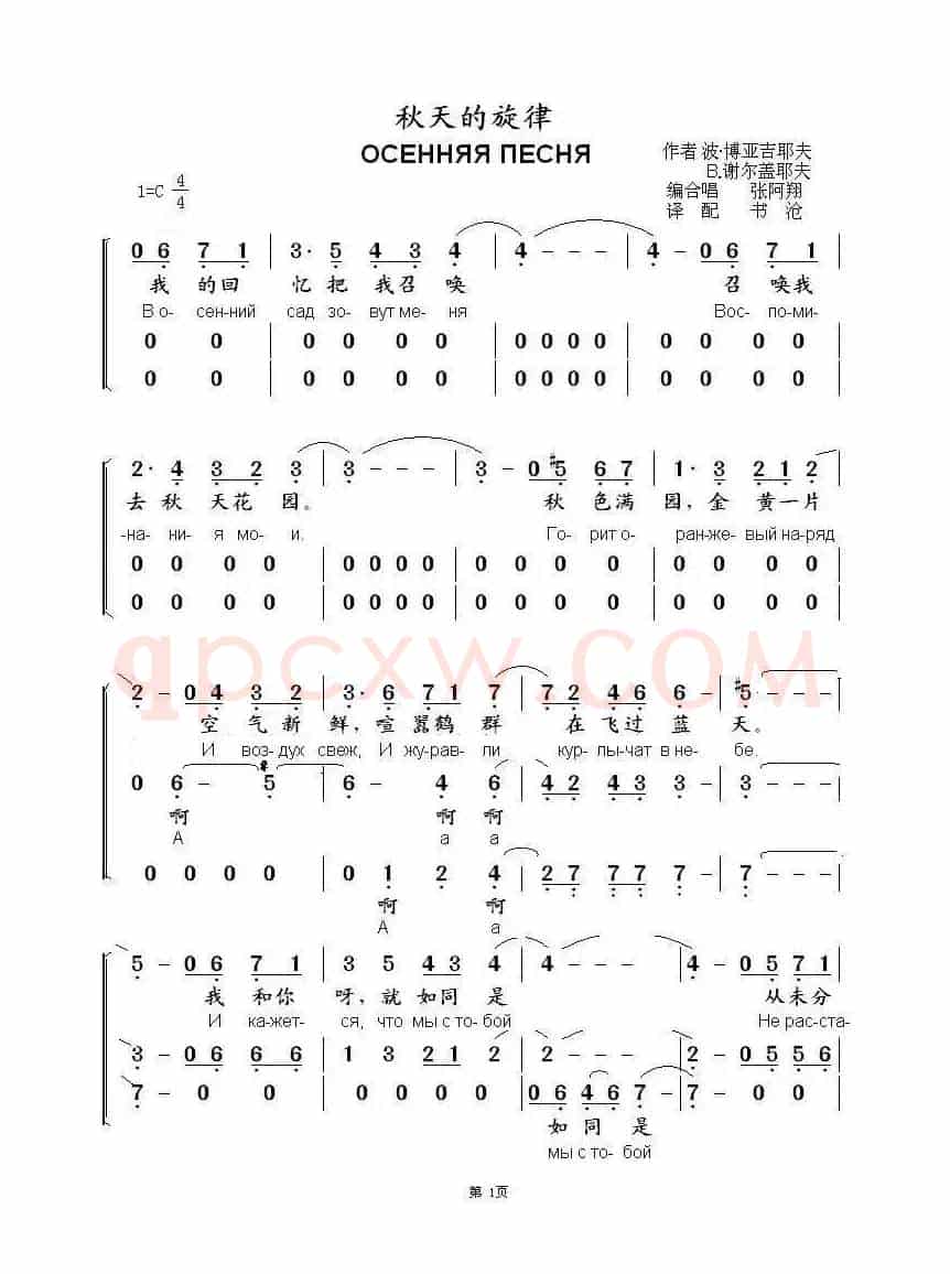 秋天的旋律ОСЕННЯЯ ПЕСНЯ[2016-2修改]（中俄简谱）