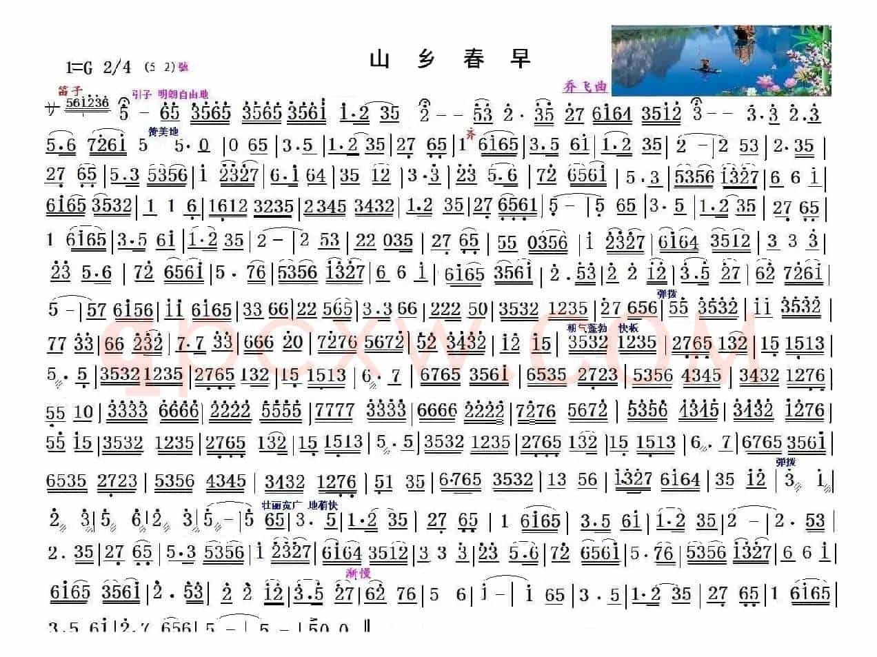 山乡春早（广东音乐）