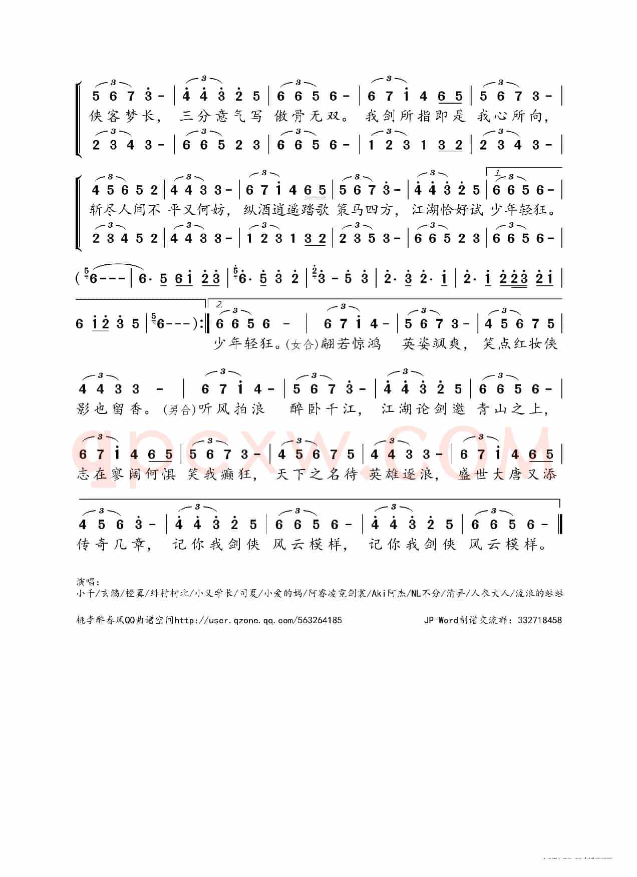 剑侠风云录