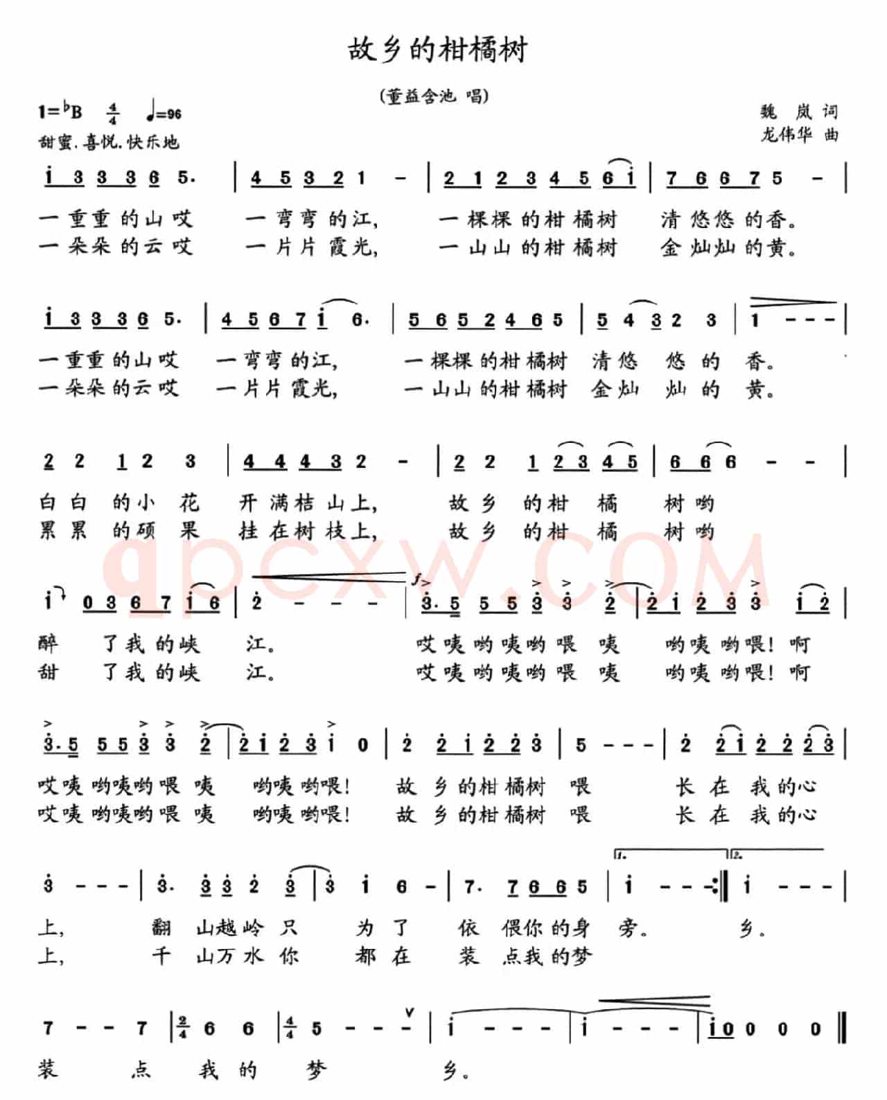 故乡的柑橘树(魏岚词 龙伟华曲)