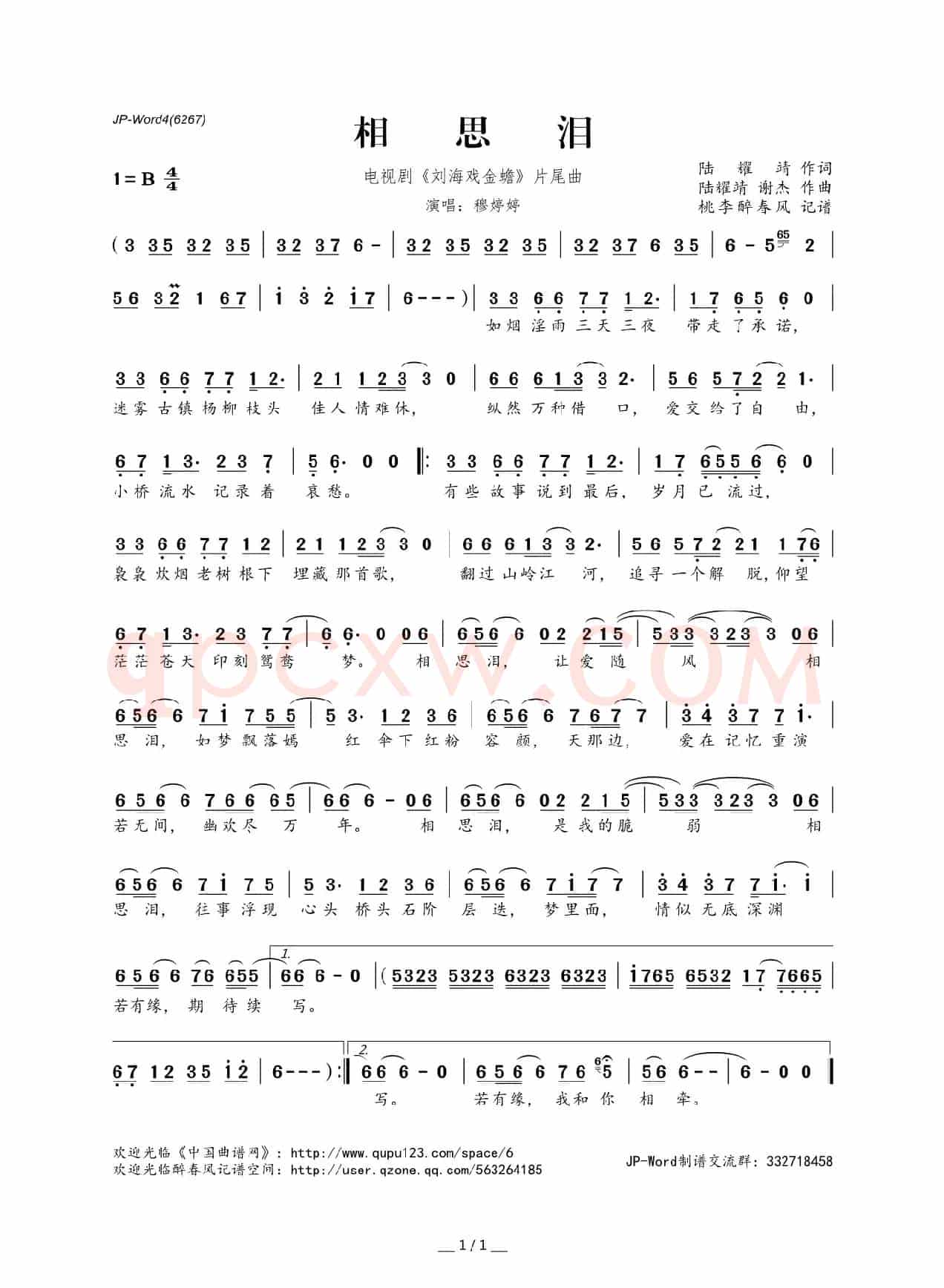 相思泪(电视剧《刘海戏金蟾》片尾曲)