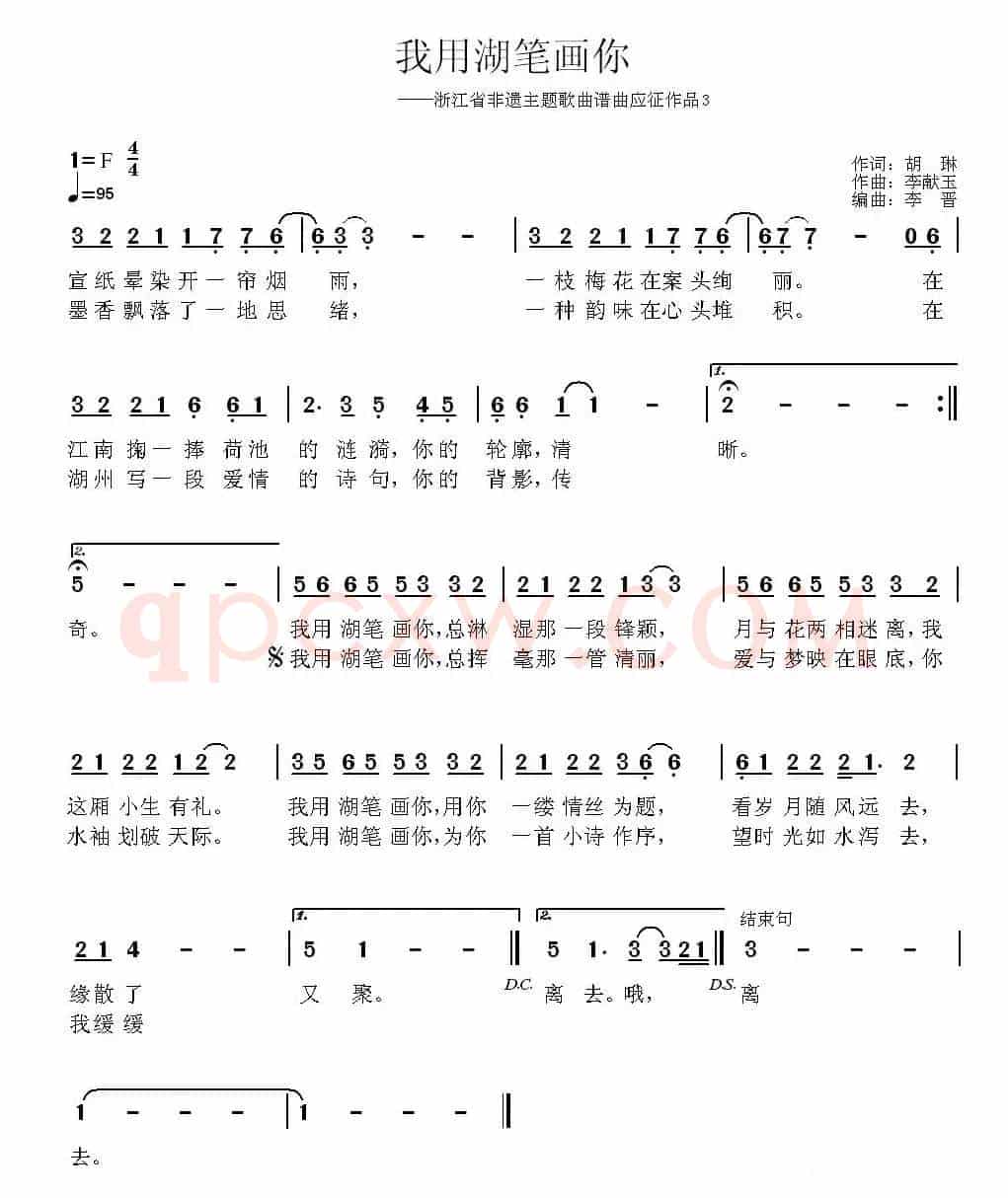 我用湖笔画你
