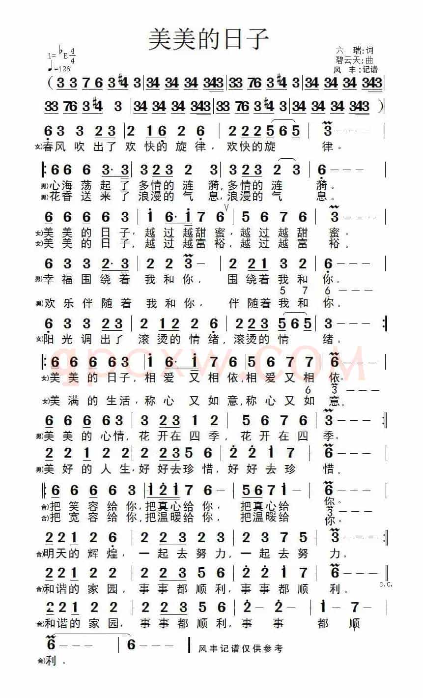 美美的日子