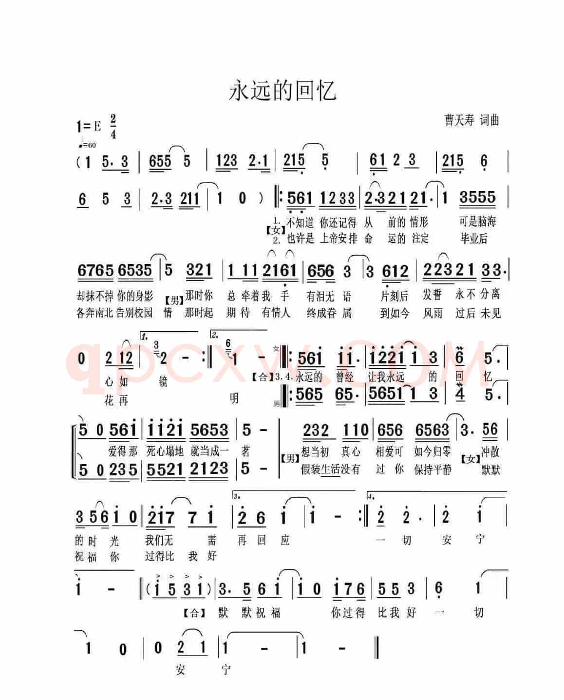 永远的回忆(男女组合唱)
