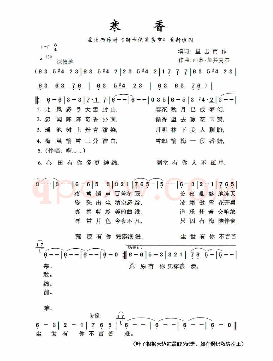 寒香（星出而作填词作品）