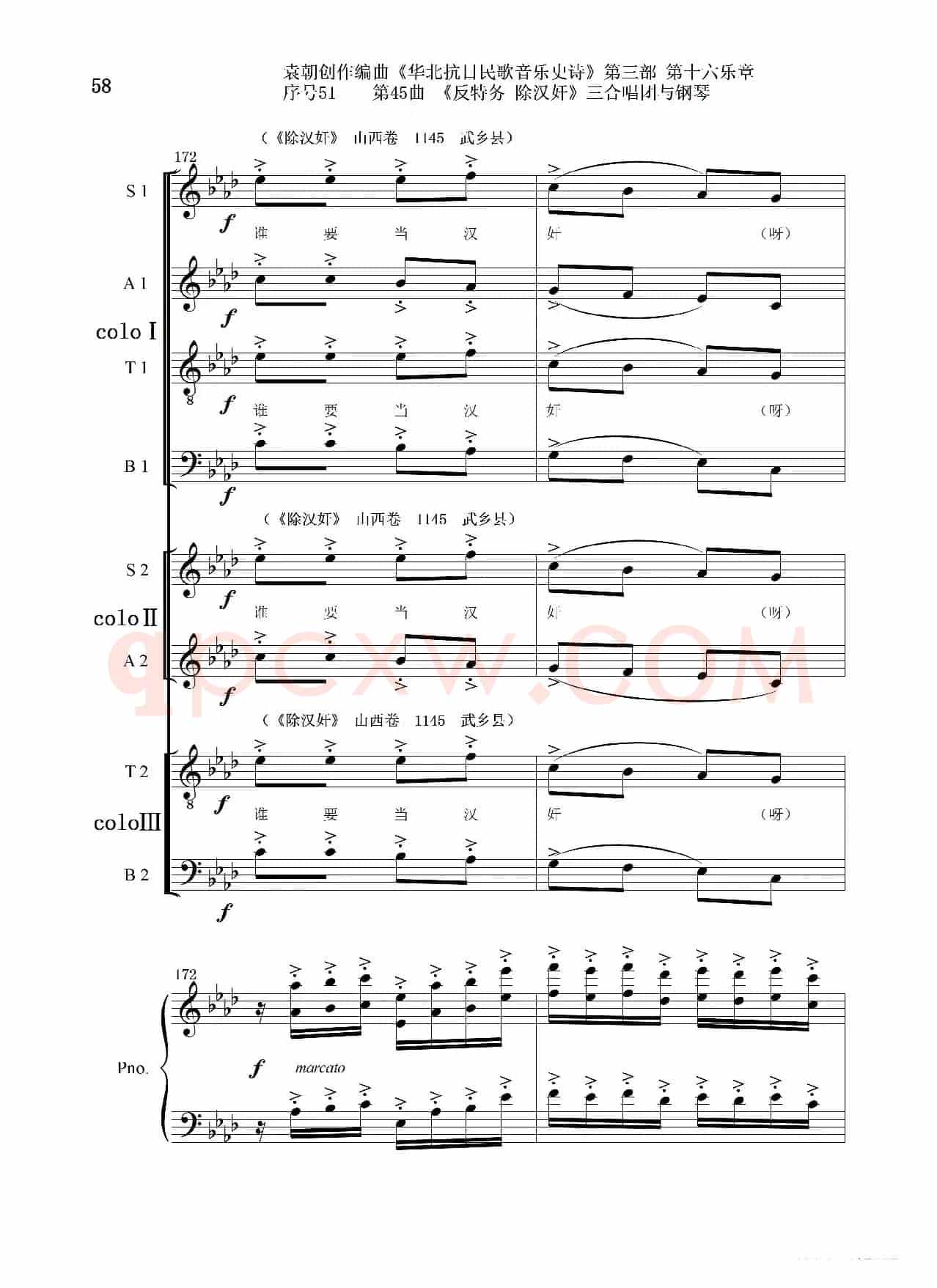 序号51第45曲《反特务 除汉奸》三合唱团与钢琴
