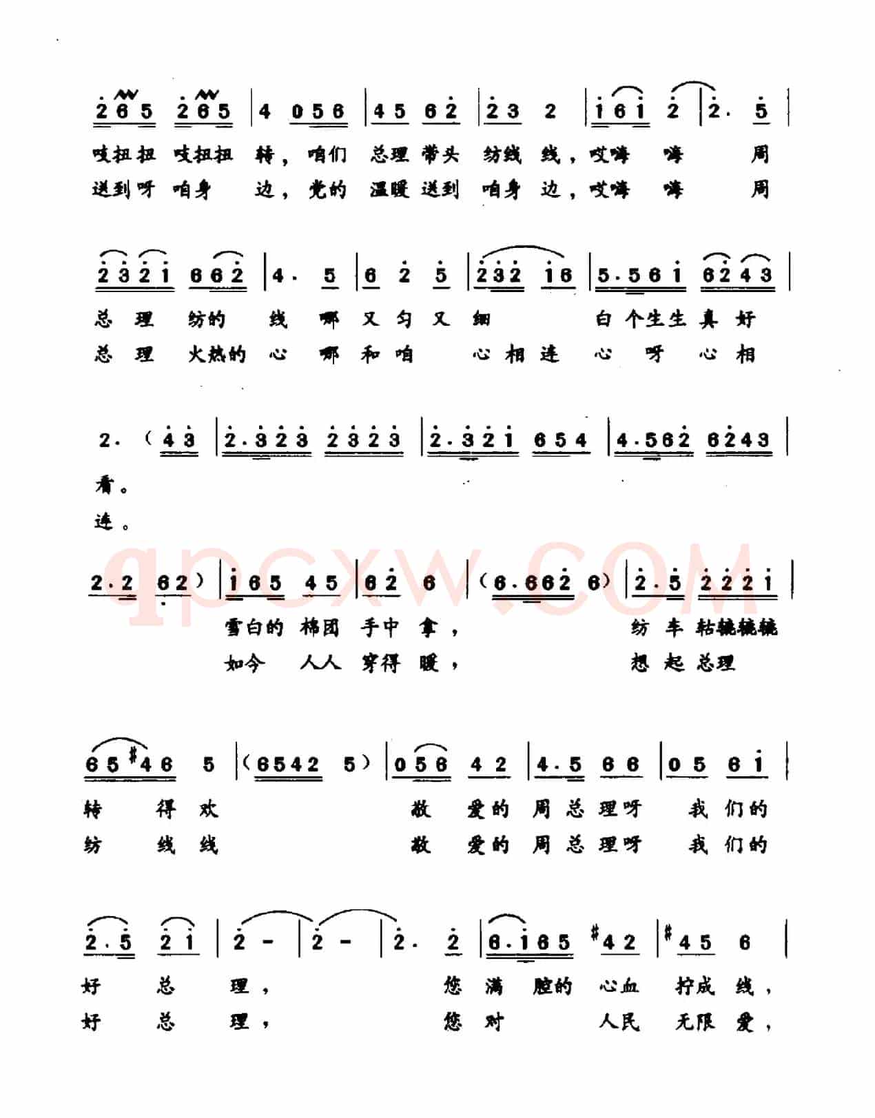 想起周总理纺线线(来信 德贤词 利国 双江曲)