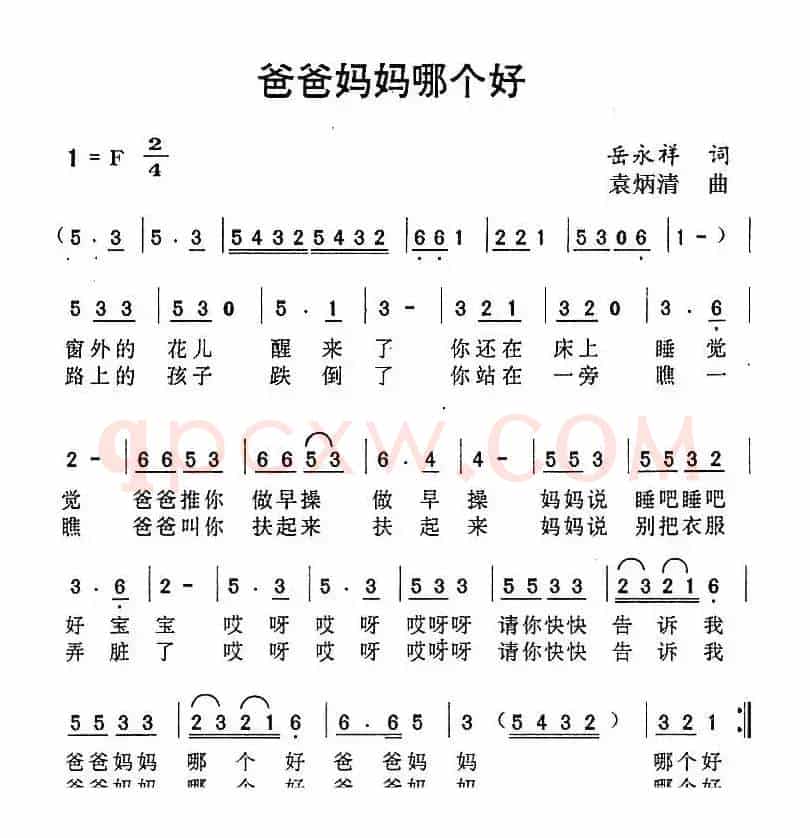 爸爸妈妈哪个好
