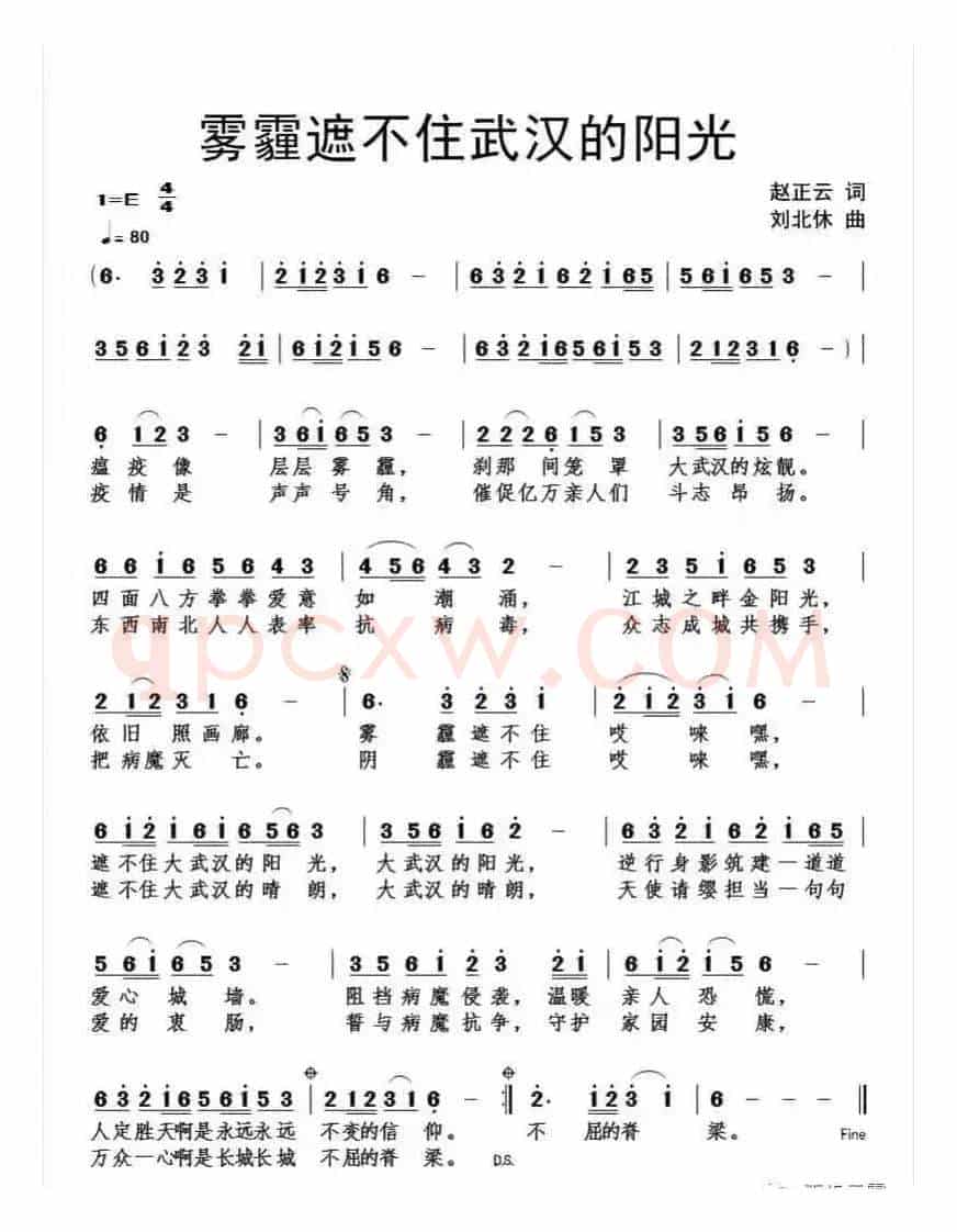 雾霾遮不住武汉的阳光（作词赵正云 作曲/刘北休）
