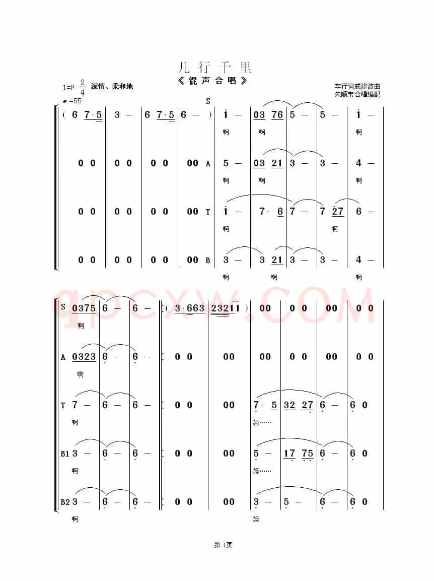 儿行千里（混声合唱）（刘和刚原唱歌曲）