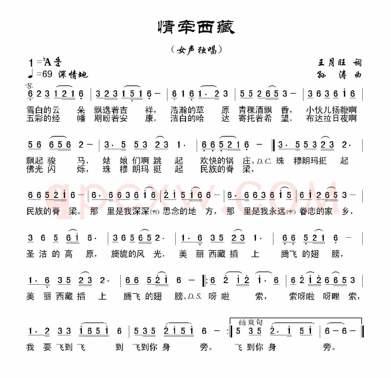 情牵西藏(王月旺词 孙涛曲)