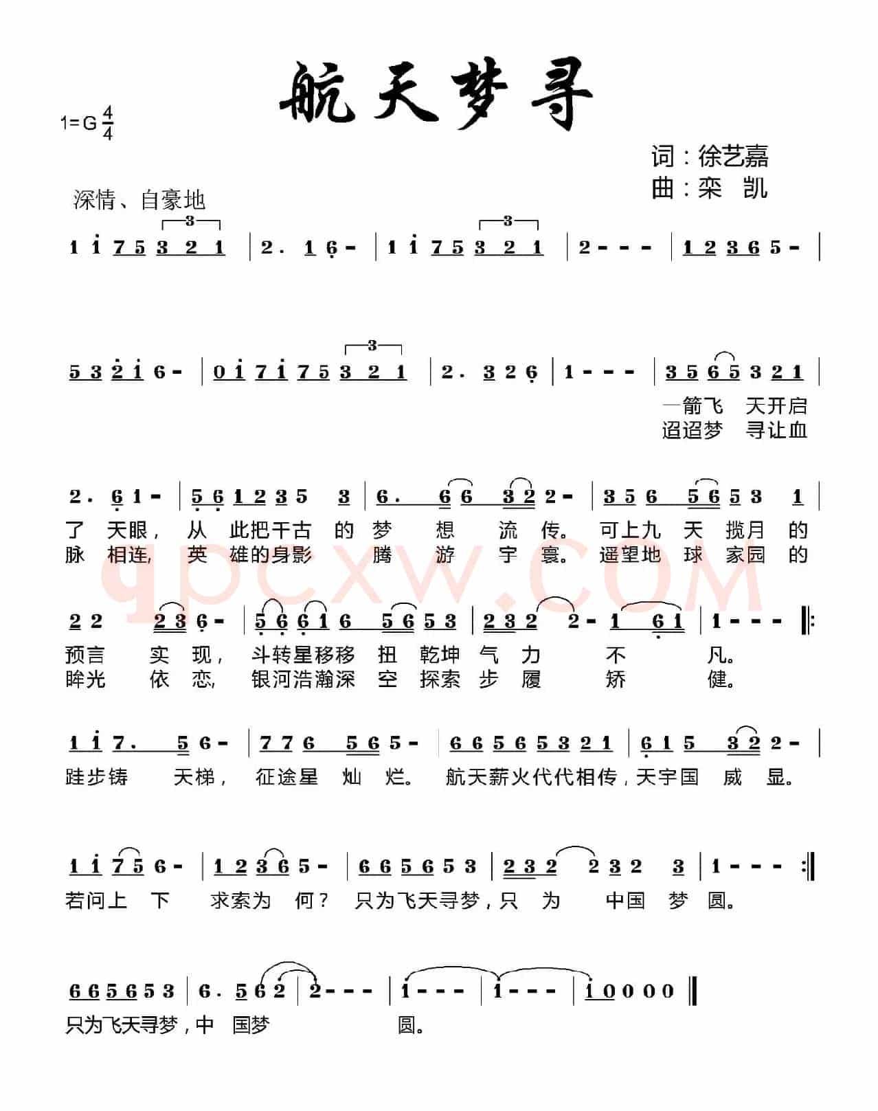 航天梦寻