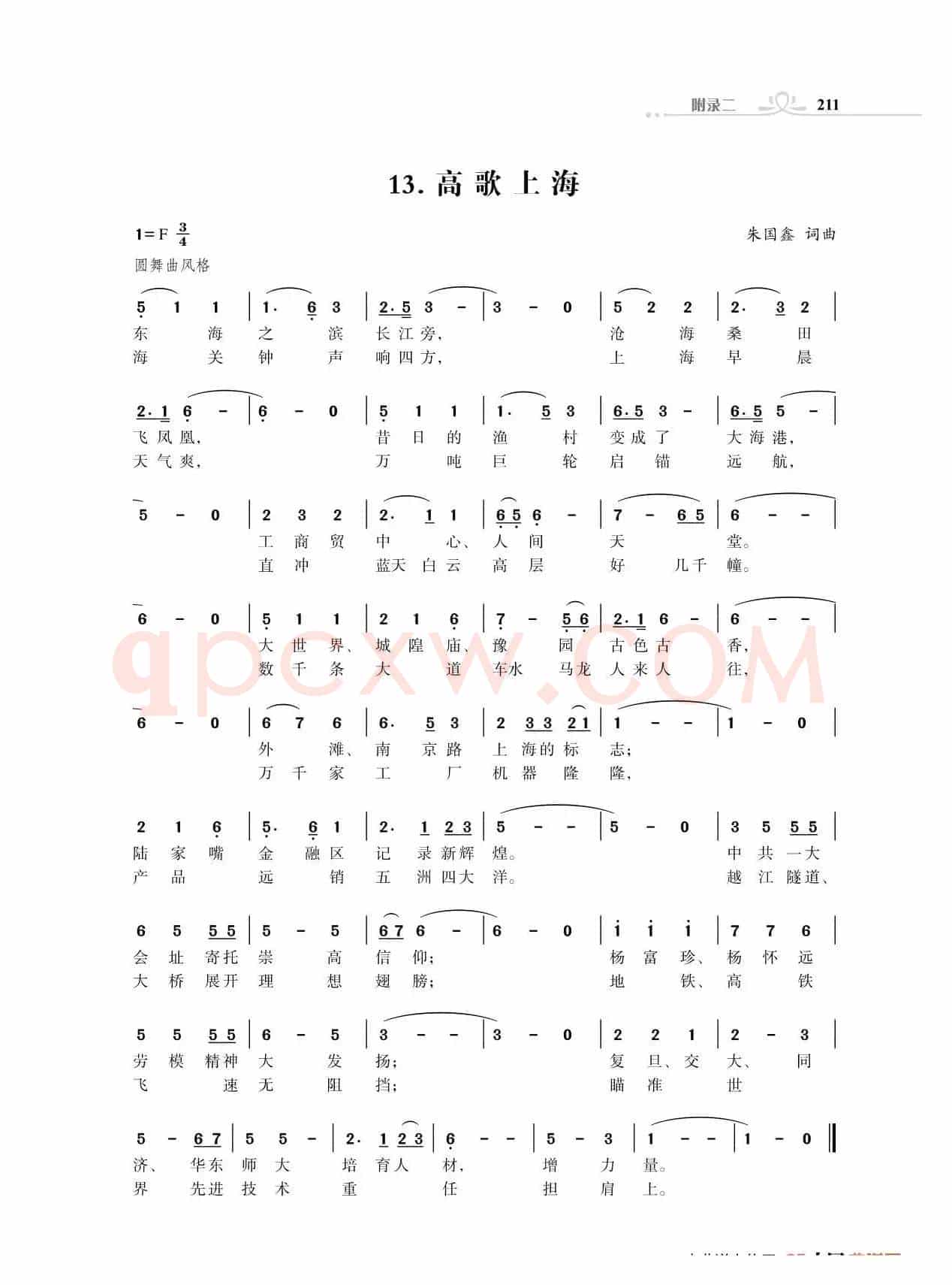 全中国34个省份34首高歌（朱国鑫词曲）