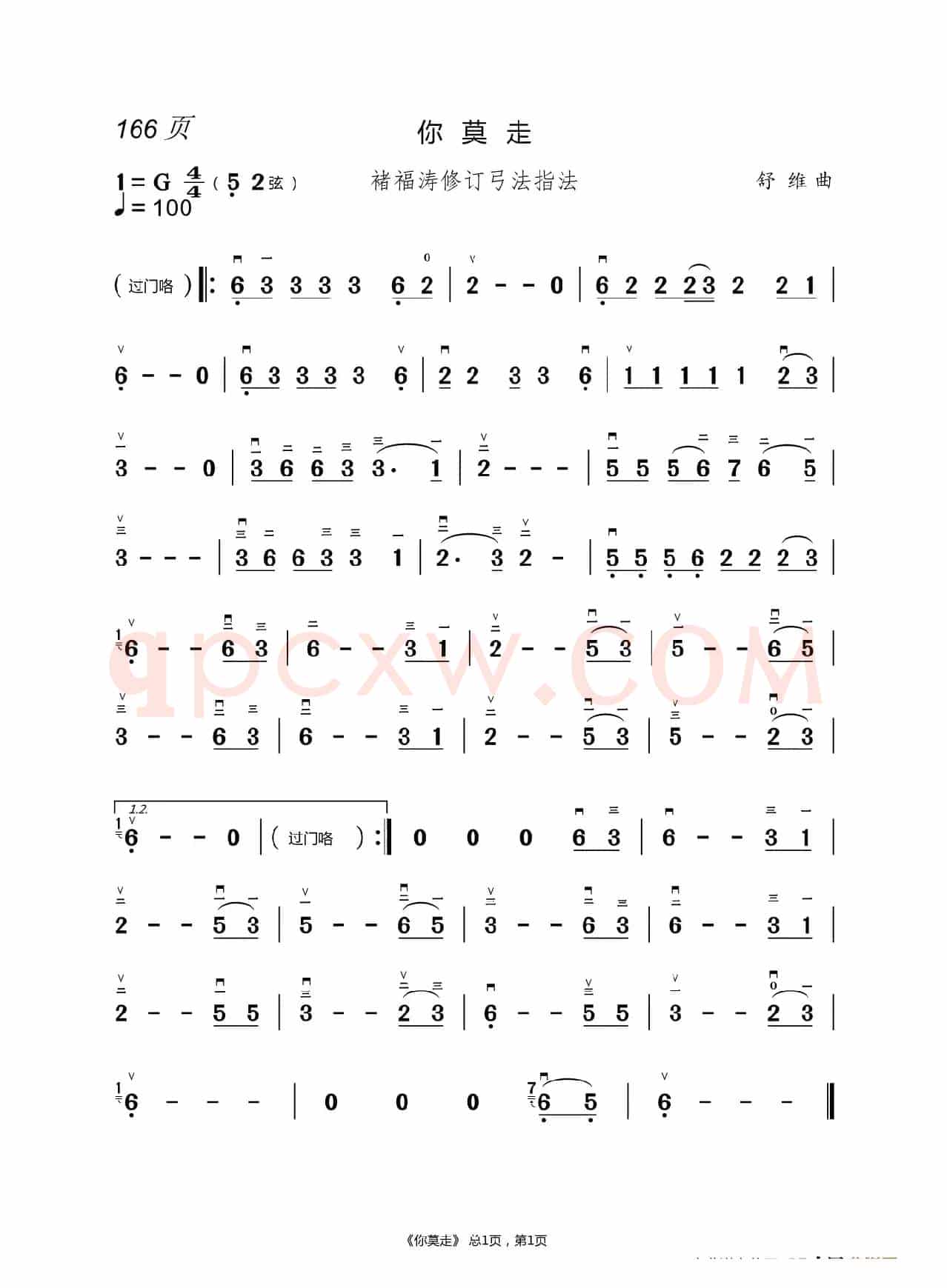 化  蝶   二胡谱（褚福涛）