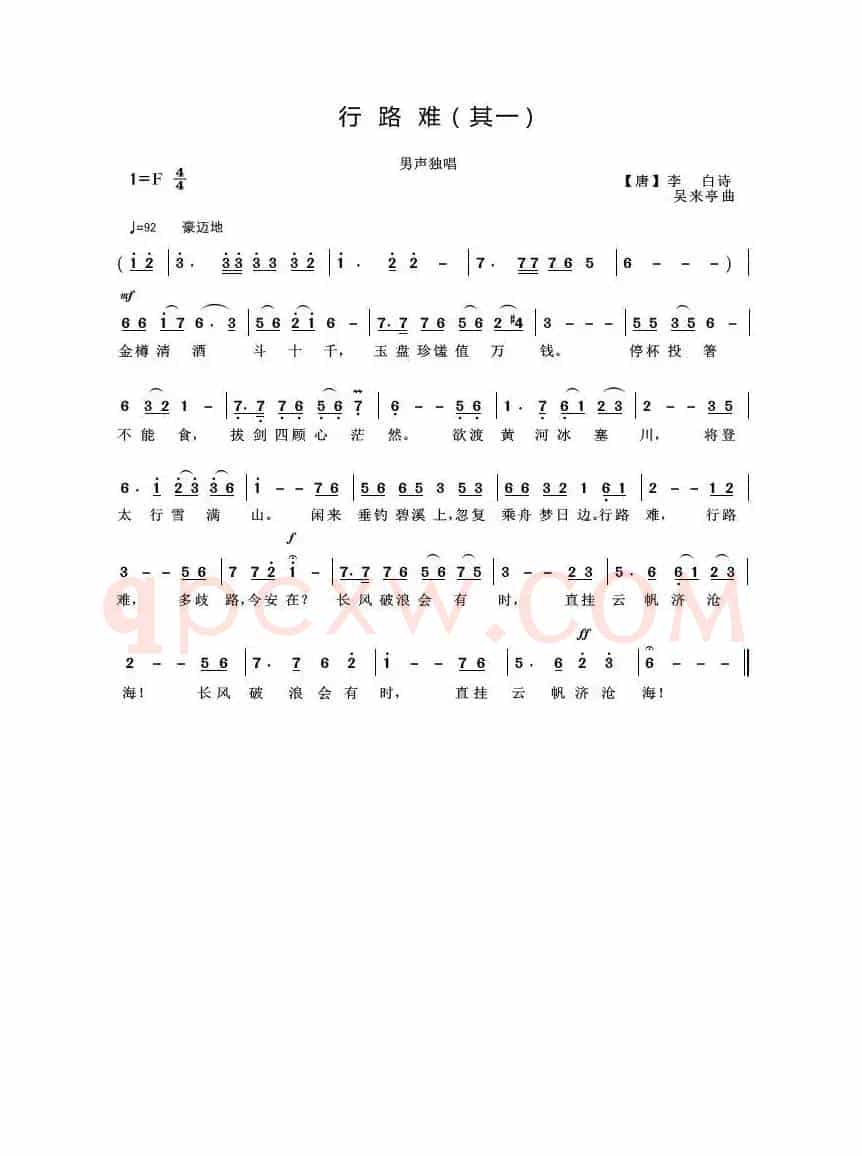 行路难（其一）