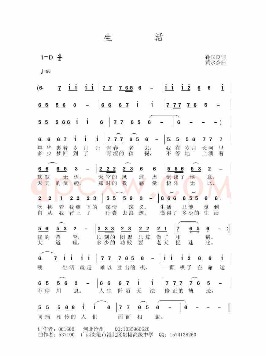 生活（孙国良词 黄永杰曲）