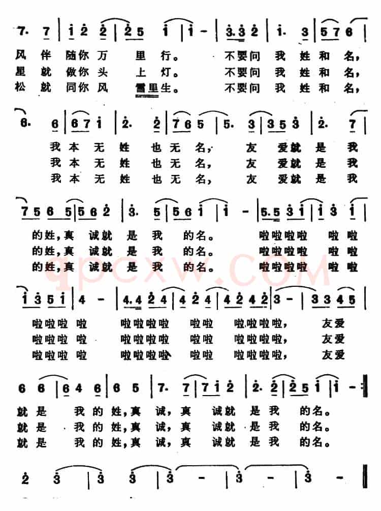 不要问我姓和名