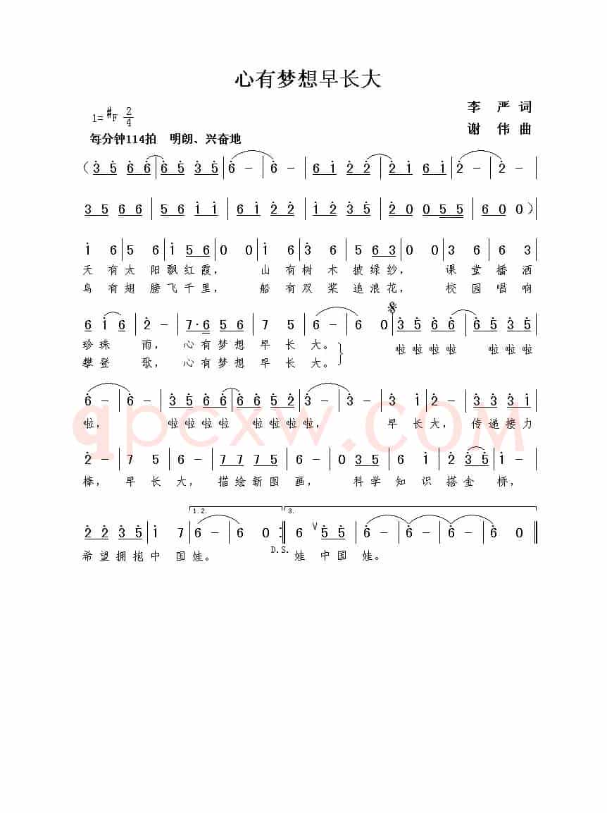 心有梦想早长大（李严词  谢伟曲）